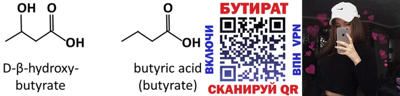 Купить где  Циолковский  Бутират Butirat 