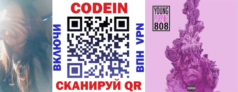 Codein напиток Lean (лин)  Купить где  Циолковский 