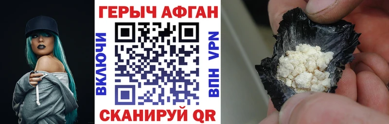 Героин Афган  Купить закладки  Циолковский 